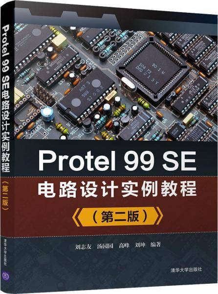 Protel 99SE电路设计实例教程(第2版)