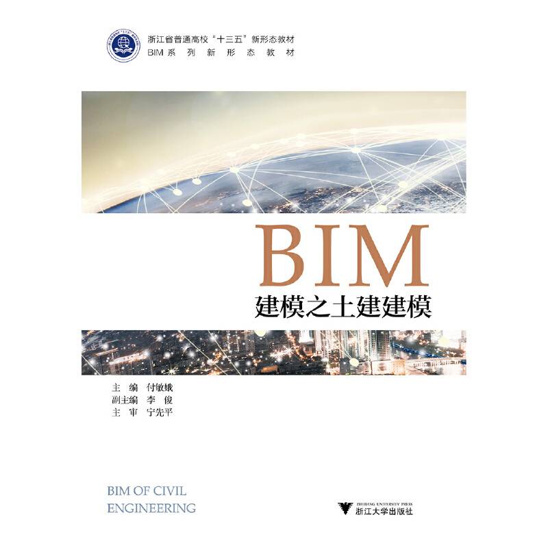 BIM建模之土建建模