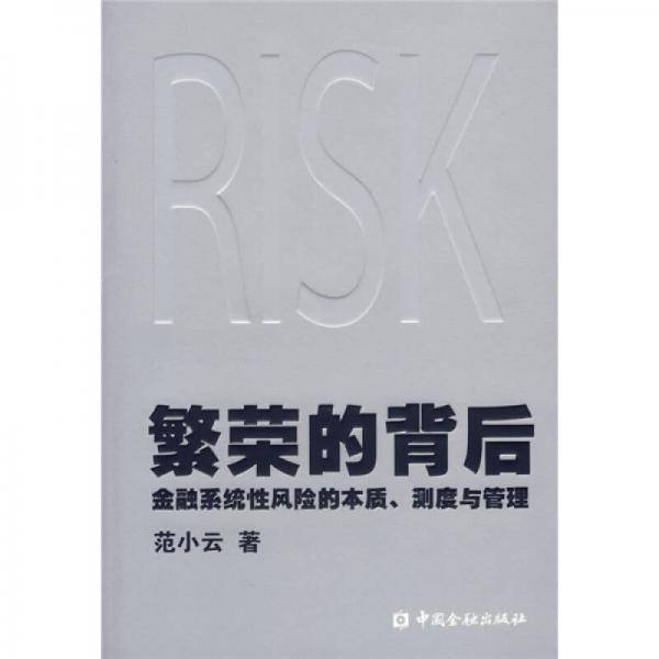 繁荣的背后
