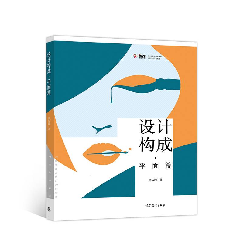 设计构成·平面篇
