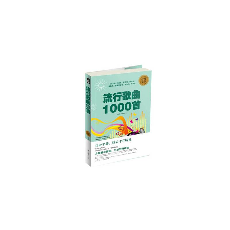 流行歌曲1000首