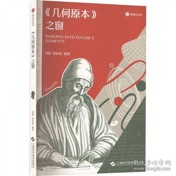 《几何原本》之窗