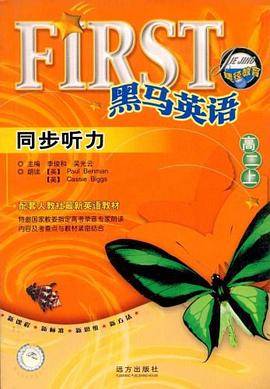 黑马英语同步听力