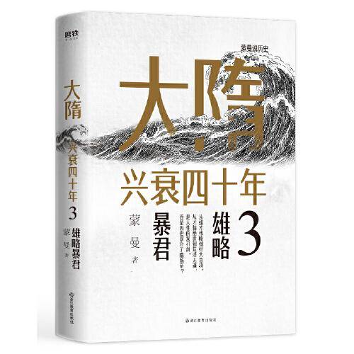 大隋兴衰四十年3.雄略暴君