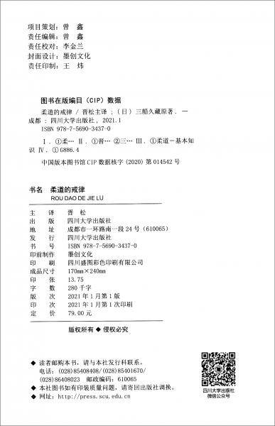 柔道的戒律
