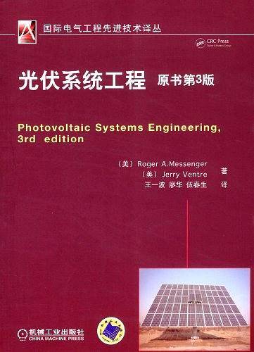 光伏系统工程