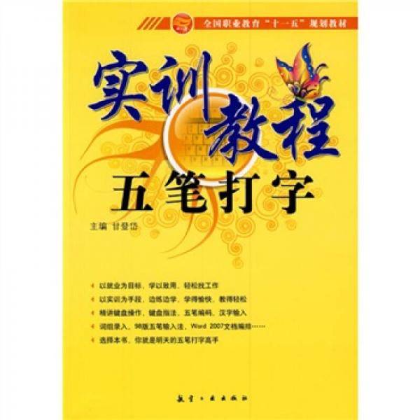 五笔打字实训教程