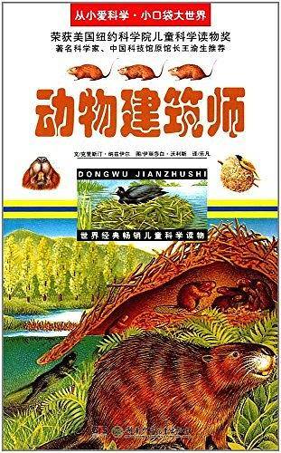 动物建筑师