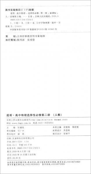 高中物理（选择性必修第2册人教）/题帮