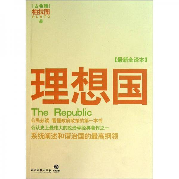 理想国