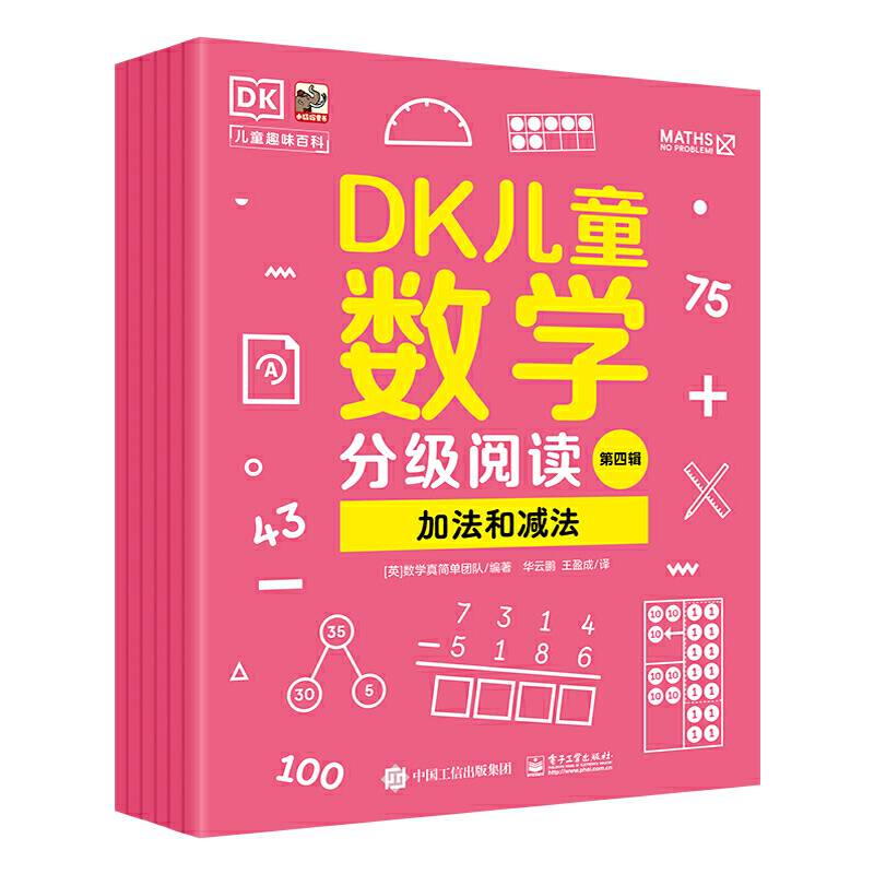 DK儿童数学分级阅读第四辑（全6册）