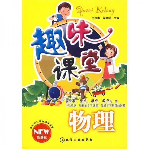 趣味课堂