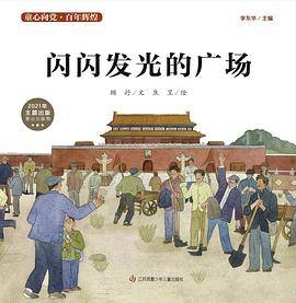 闪闪发光的广场