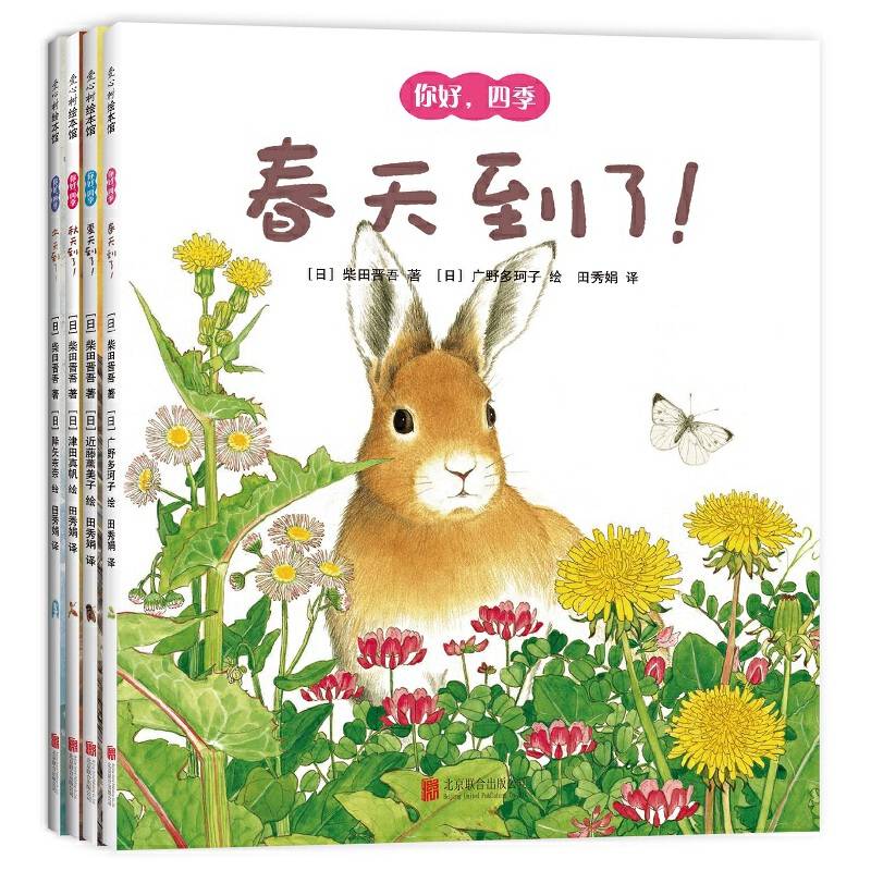 你好，四季