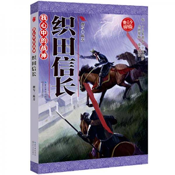 我心中的战神