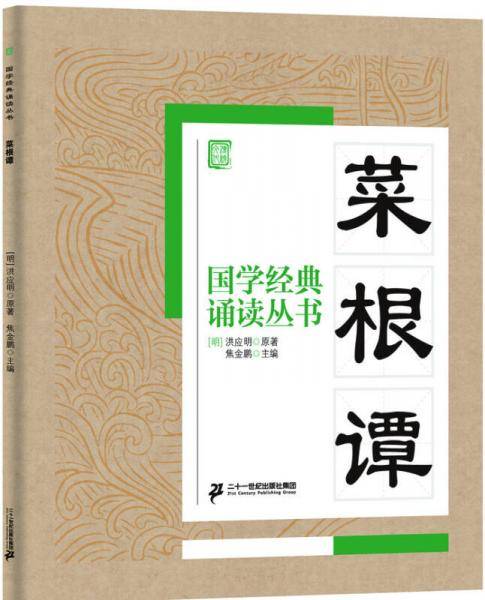 菜根谭