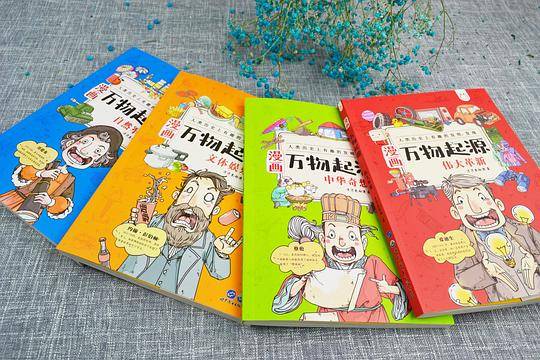 漫画万物起源
