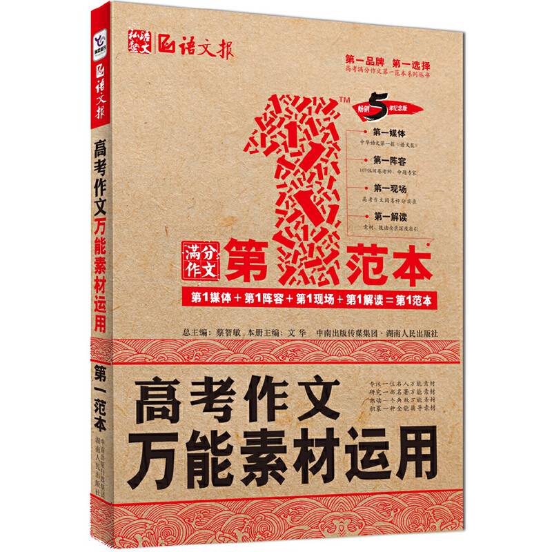 语文报·高考作文万能素材运用第一范本
