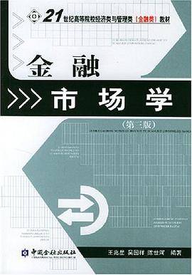 金融市场学