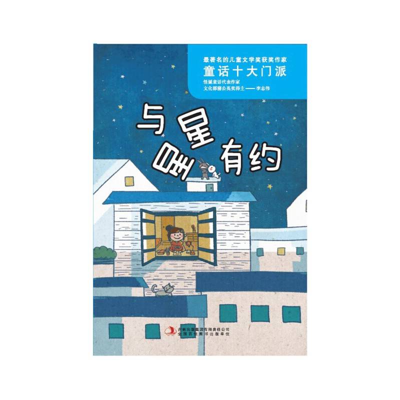 与星星有约