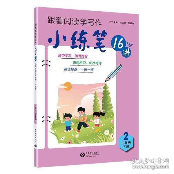 小练笔16讲