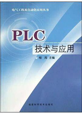 PLC技术与应用