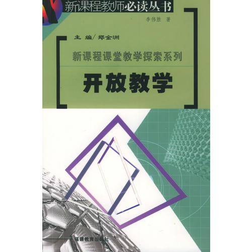 开放教学