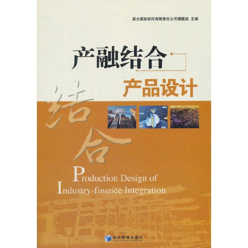 产融结合产品设计《家族信托：财富传承的奥秘》后最新力作，英大国际信托有限责任公司荣誉出版！