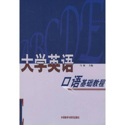 大学英语口语基础教程