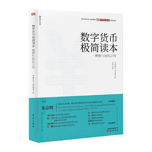 数字货币极简读本