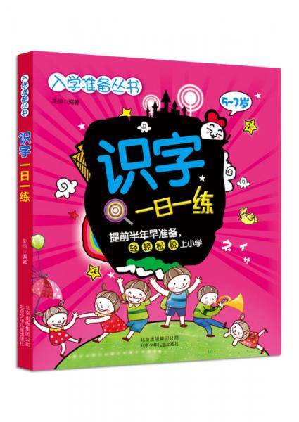 入学准备丛书