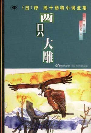 两只大雕