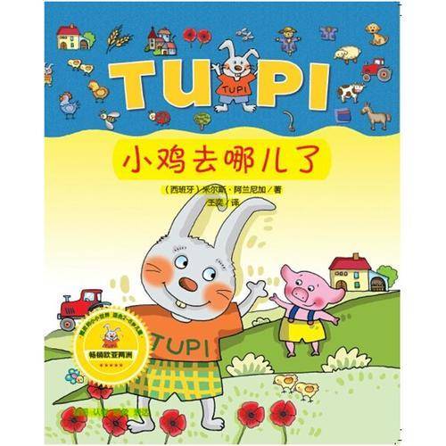 小兔子图皮系列・小鸡去哪儿了