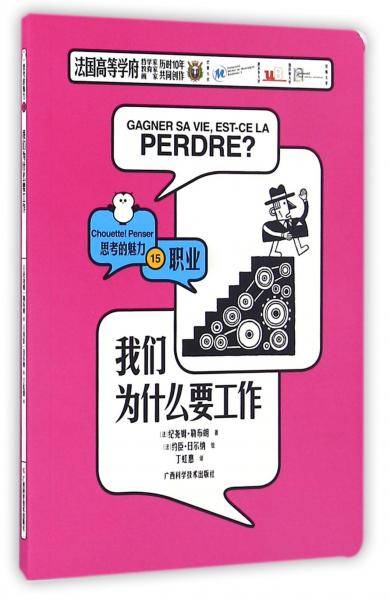 我们为什么要工作