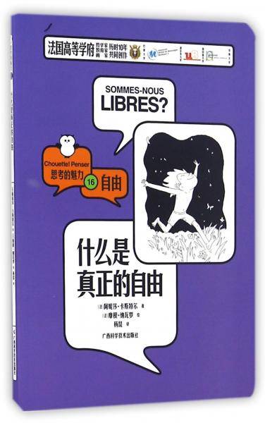 什么是真正的自由
