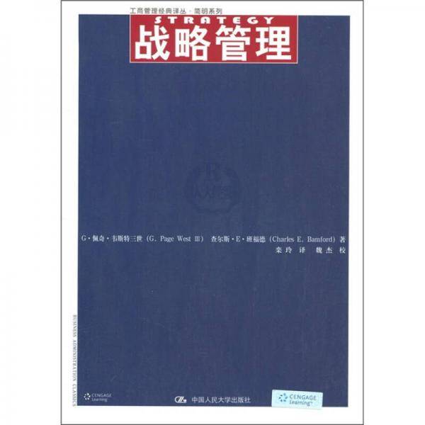 战略管理