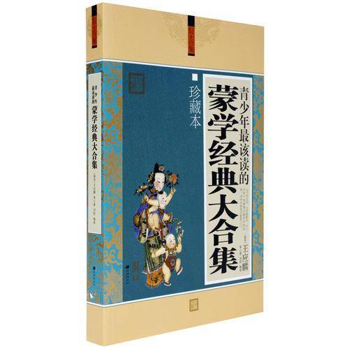 青少年最该读的蒙学经典大合集