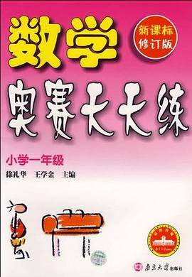 数学奥赛天天练