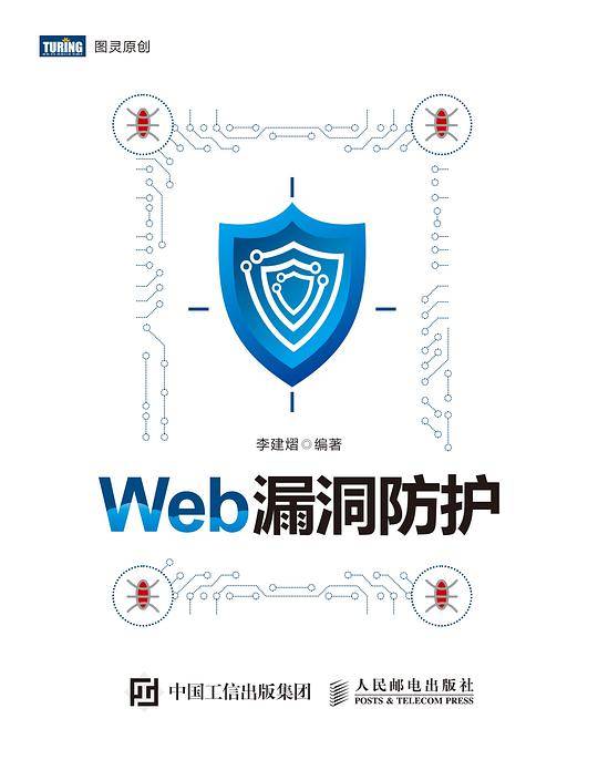 Web漏洞防护