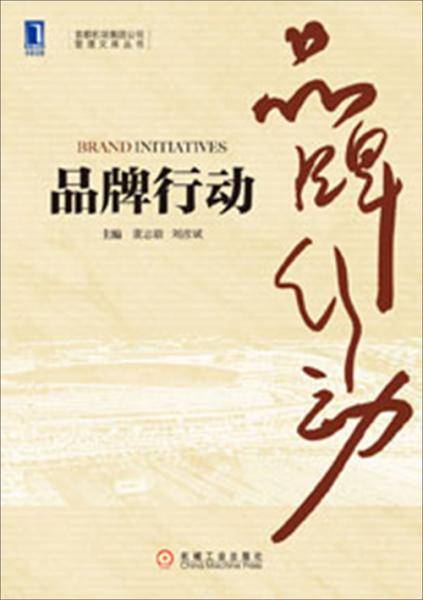 品牌行动