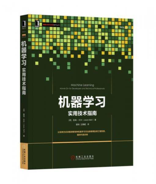 机器学习：实用技术指南