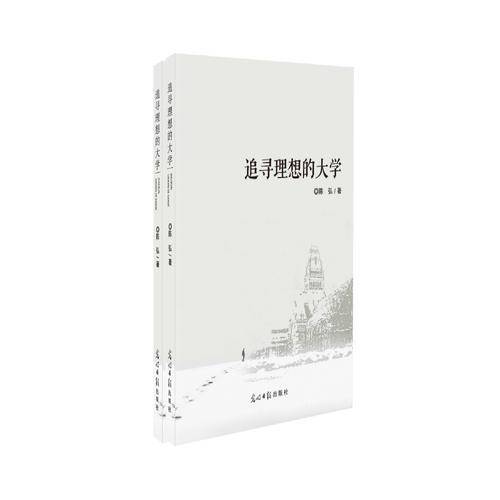 追寻理想的大学