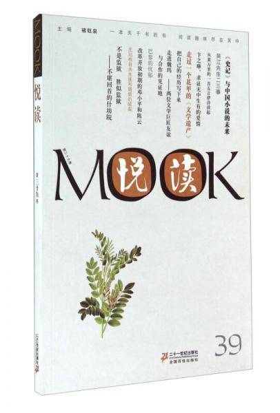 MOOK悦读第39卷