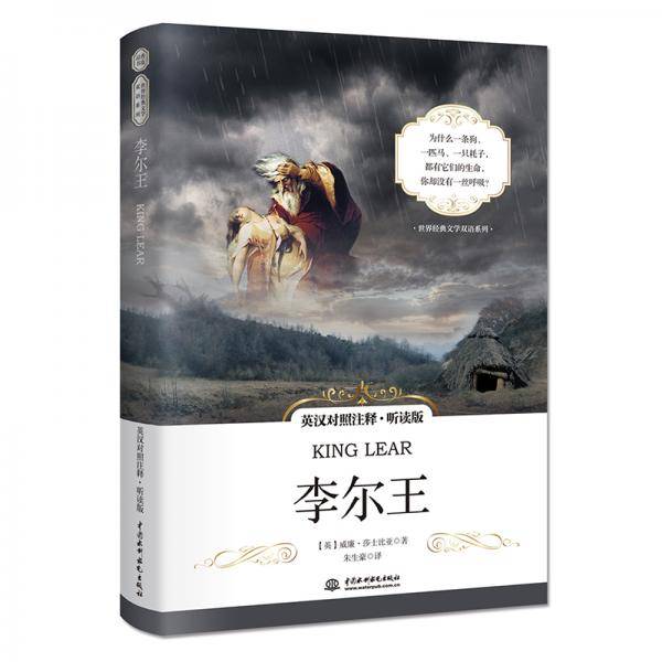 李尔王