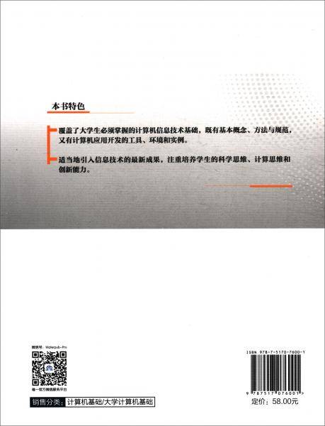 大学计算机基础)