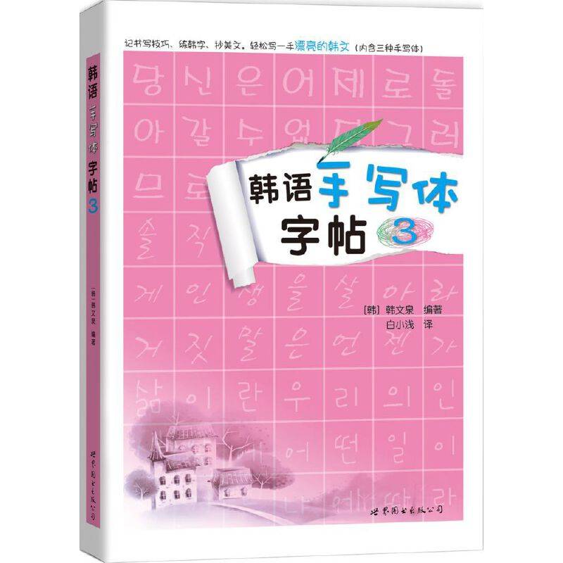 韩语手写体字帖3