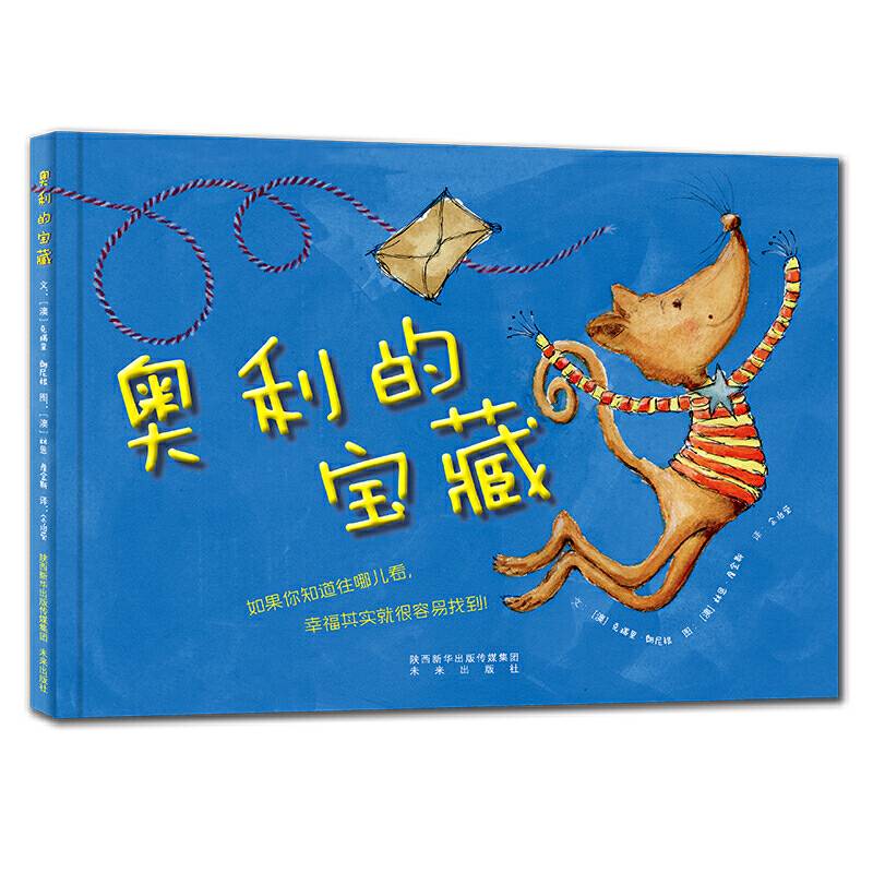 奥利的宝藏