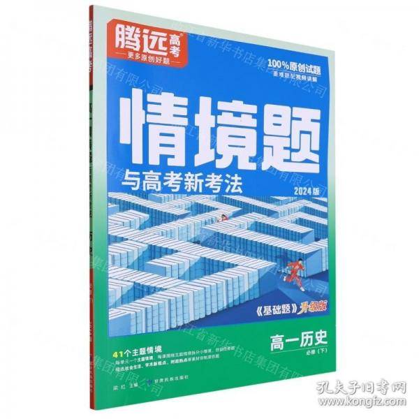 高一历史/情境题与高考新考法
