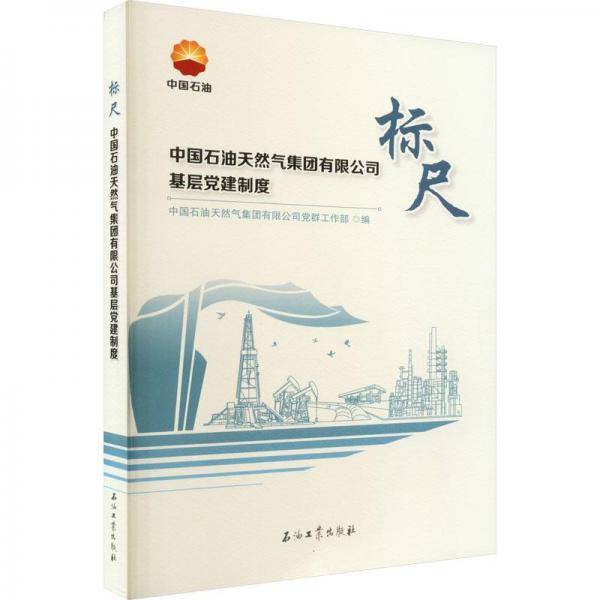 标尺