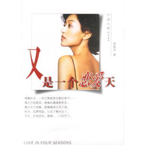 又是一个恋爱天